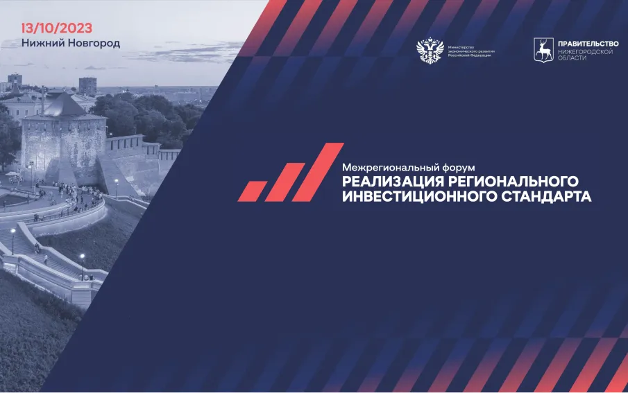 Межрегиональный форум пройдет на территории Нижегородской ярмарки